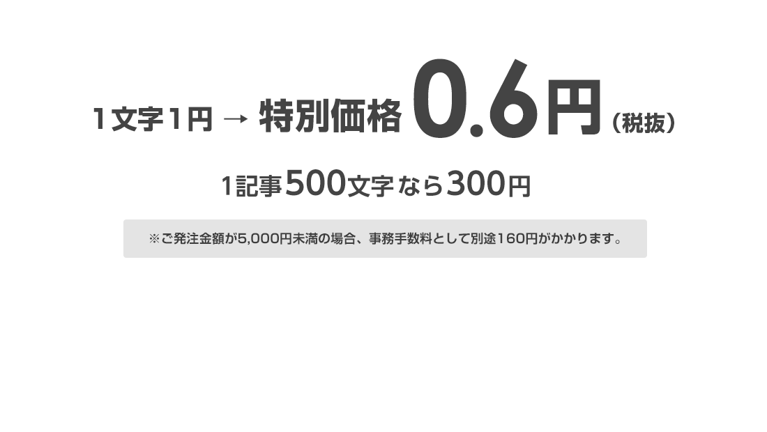 料金について