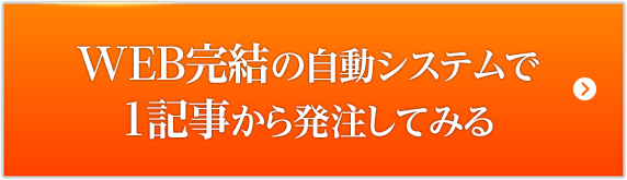 早くてカンタン　WEBで発注
